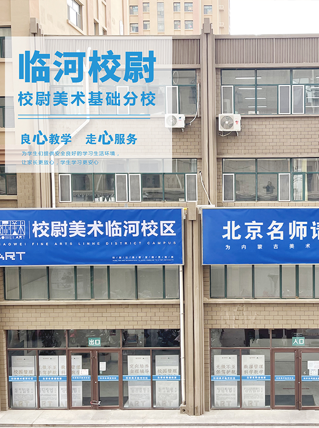 临河校区