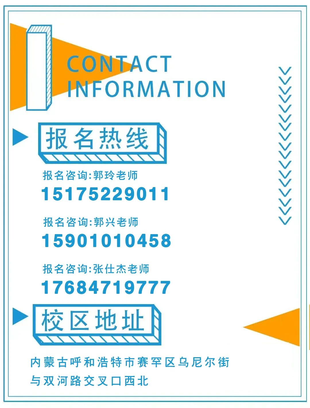 呼市联系方式2.jpg